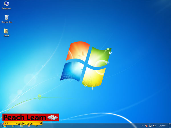 02 آموزش مهارت های هفتگانه ICDL - مهارت دوم سیستم عامل Windows