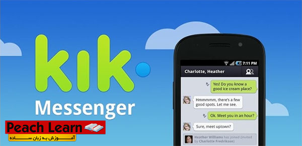 معرفی و آموزش استفاده از نرم افزار Kik Messenger