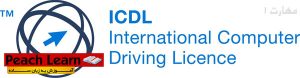 آموزش مهارت های هفتگانه ICDL - مهارت اول IT