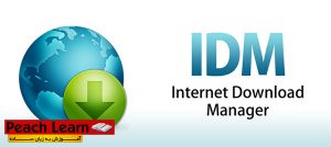 آموزش استفاده از نرم افزار Internet Download Manager