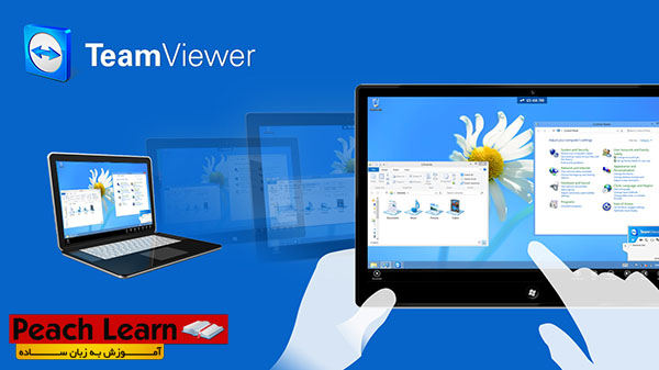 آموزش استفاده از نرم افزار Team Viewer